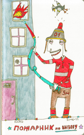 пожарник по вызову