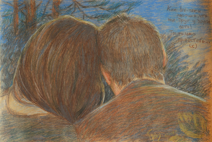 как всё-таки хорошо, что мы друг у друга есть...