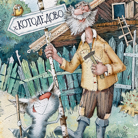 Из книги "Ой-сказки"