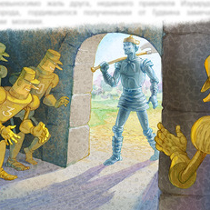 Урфин Джюс. Предательство