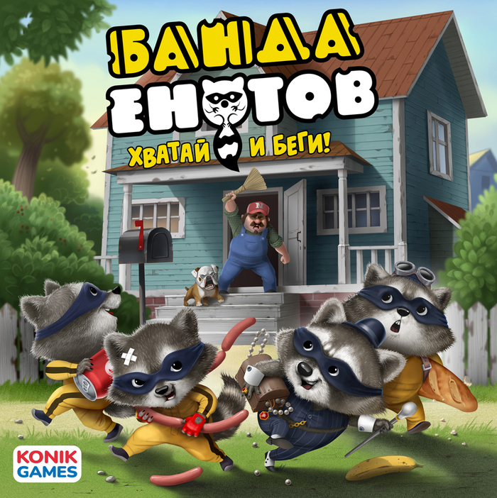 настольная игра "Банда енотов"