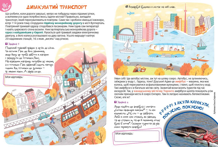 Дивакуватий Транспорт