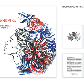 Дюймовочка