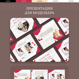 Презентация для стилиста