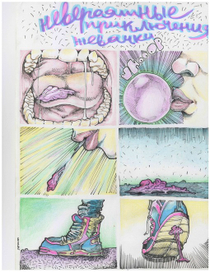 невероятные приключения жевачки