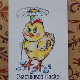 Открытка авторская