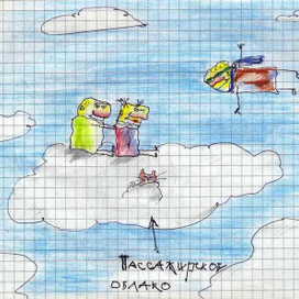 Пассажирское облако