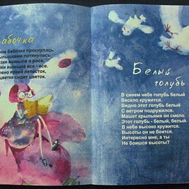 Иллюстрации к книге И.Гурковой" На полянке, на лугу" 2012