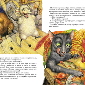 иллюстрация к сказке " Как звери справляли масленицу"