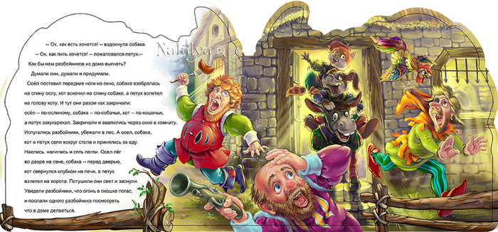 Бременские музыканты