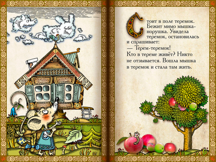 Полоса-экран из интерактивной книги «Теремок», издательство «Карандаш-ИТ»