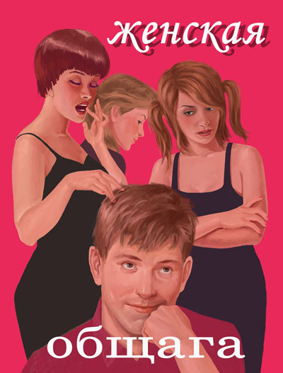 Иллюстрация на обложку 