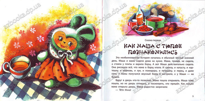 Про Машу и Тюпу