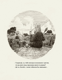 Сны Бильбо.