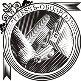 "Pressъ-обзор"