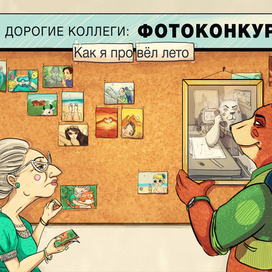 Photo Contest "I spent the summer"