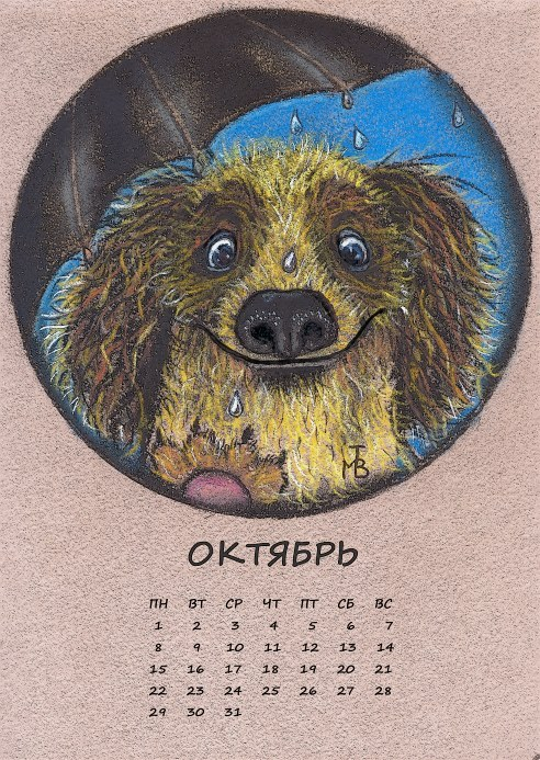 Календарь  Октябрь