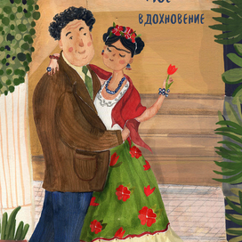 Ты - мое вдохновение