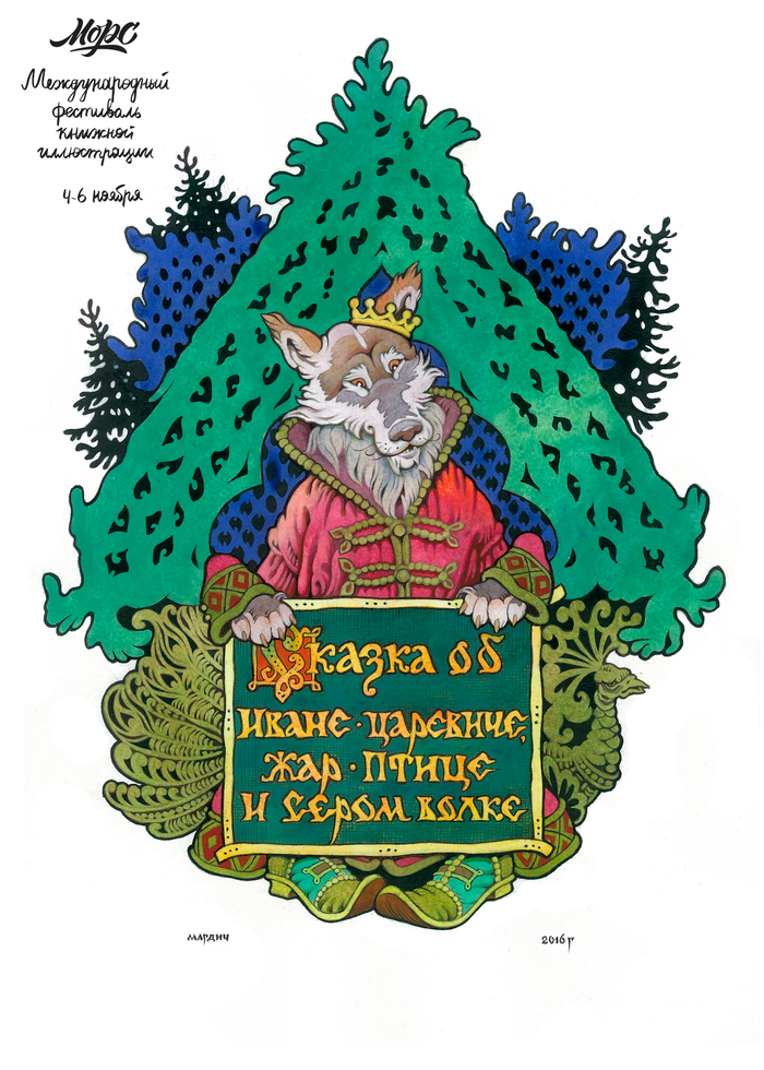 "Собака-такая" 2   /2016г./  А.Магдич