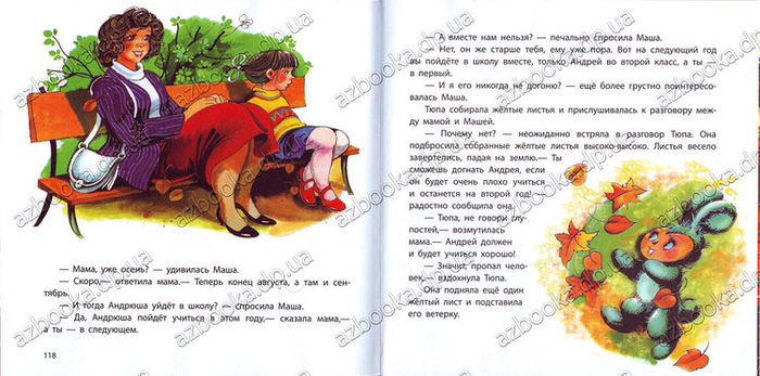 Про Машу и Тюпу