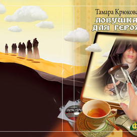 Обложка для книги