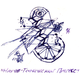 научно-технический прогресс