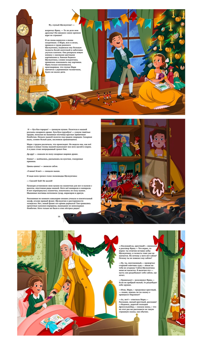 Детская книжная иллюстрация «Щелкунчик»