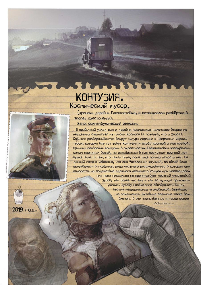 Комикс КОНТУЗИЯ. Титульный лист.