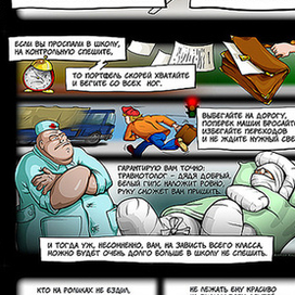 Вредные советы