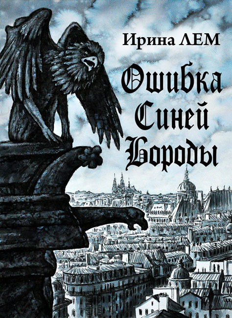 Ошибка синей бороды