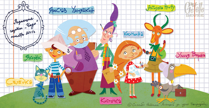 редколлегия газеты "Чадо"