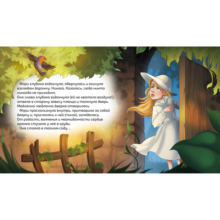 Мэри входит в таинственный сад