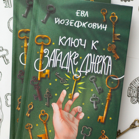 Иллюстрации к "Ключ к загадке Джека"