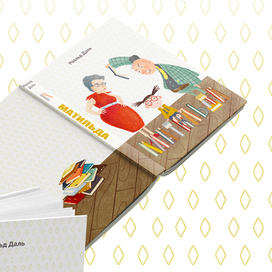 Обложка для книги "Матильда"