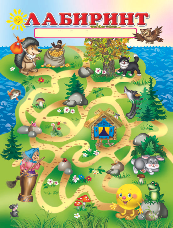 лабиринт