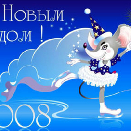Новогодняя открытка