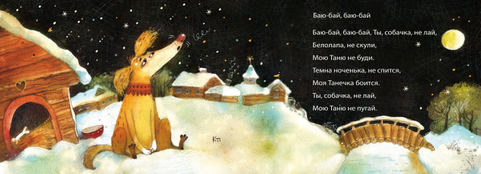 Баю-баюшки-баю