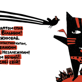  Сказка про кота который жил миллион раз