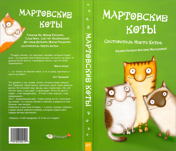 Обложка книги «Мартовские коты»
