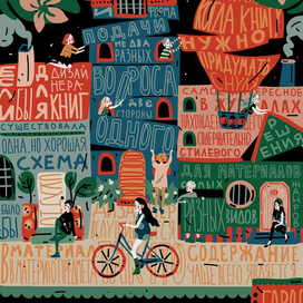 Город смыслов 