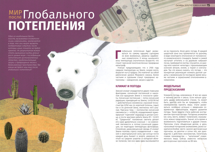 Журнальная иллюстрация