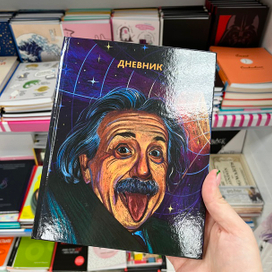 Дневник с Эйнштейном 