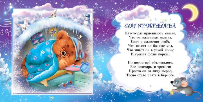 К детским стихам