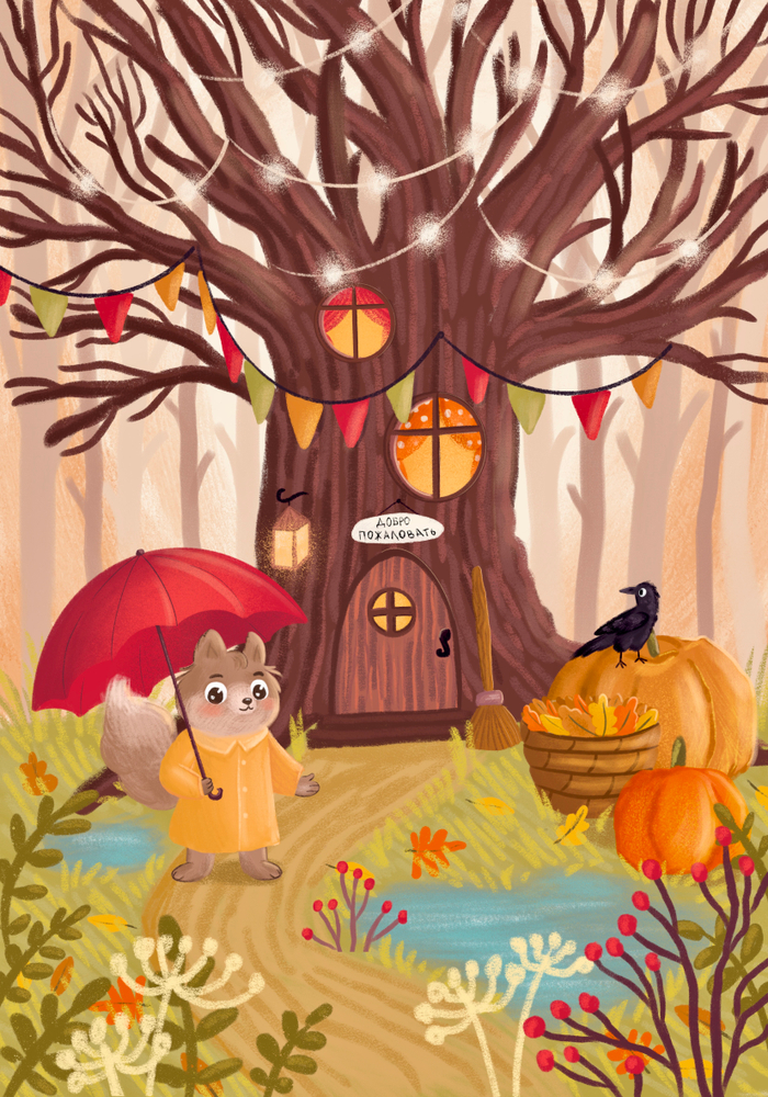 Добро пожаловать