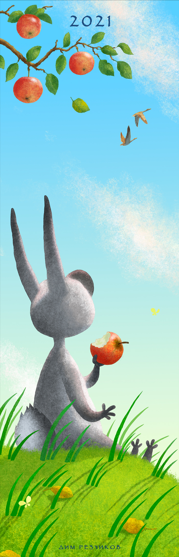 Обложка календаря 2021 года