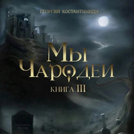 Обложка для книги в жанре историческая фантастика