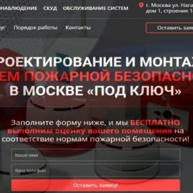 Проекты пожарной безопасности под ключ с «Aps Systems»