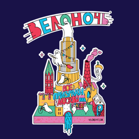 Велоночь 2019 Москва