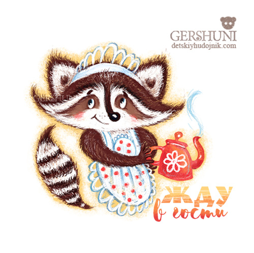 ..приходите в гости!.)) стикер для Mail-ru