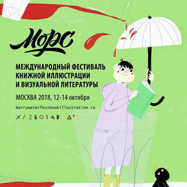 Плакат на конкурс "Морса"